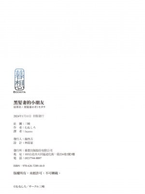 [三崎 (むねしろ)] 黒髪妻のオトモダチ｜黑髮妻的小朋友 [中文] [無修正]_i-colophon