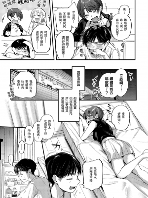 [ごさいじ] 君が好きを分かるまで | 直到你明白什麼是喜歡 [中国翻訳] [DL版]_097_96
