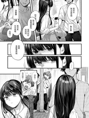 [ごさいじ] 君が好きを分かるまで | 直到你明白什麼是喜歡 [中国翻訳] [DL版]_073_72