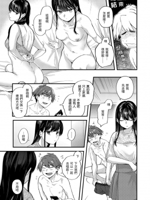 [ごさいじ] 君が好きを分かるまで | 直到你明白什麼是喜歡 [中国翻訳] [DL版]_055_54