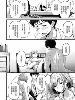 [ごさいじ] 君が好きを分かるまで | 直到你明白什麼是喜歡 [中国翻訳] [DL版]_030_29