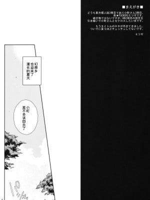 (サンクリ60) [夜★FUCKERS (ミツギ)] 小町さんのエロい処に野外でチュッチュする話 (東方Project) [苏维埃之狐x我不看本子个人汉化]_05