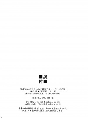 (サンクリ60) [夜★FUCKERS (ミツギ)] 小町さんのエロい処に野外でチュッチュする話 (東方Project) [苏维埃之狐x我不看本子个人汉化]_26