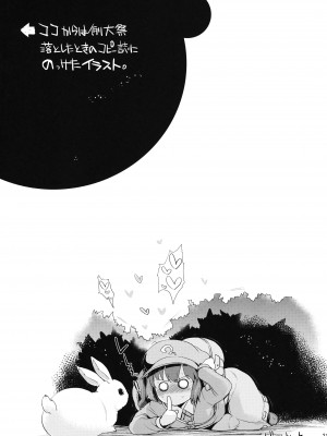 (サンクリ60) [夜★FUCKERS (ミツギ)] 小町さんのエロい処に野外でチュッチュする話 (東方Project) [苏维埃之狐x我不看本子个人汉化]_21