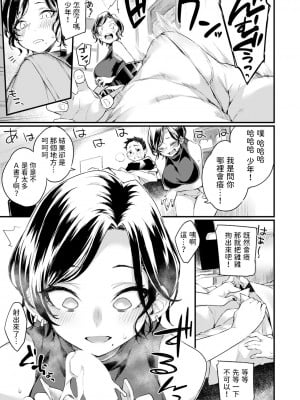 [福犬]  片想いカットプラン  (ANGEL 倶楽部 2024年2月号)  [中国翻訳]_03
