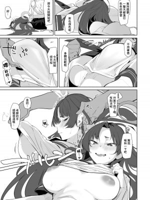 (C103) [ぐりいん野はうす (温野りょく)] 本日も身共にご教示くださいませ (ブルーアーカイブ) [DL版] [中国翻译]_04