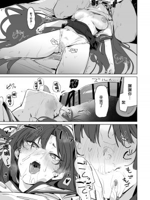 (C103) [ぐりいん野はうす (温野りょく)] 本日も身共にご教示くださいませ (ブルーアーカイブ) [DL版] [中国翻译]_12