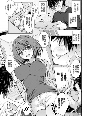 [オレイロ] よくばりポジション [中国翻译]_03