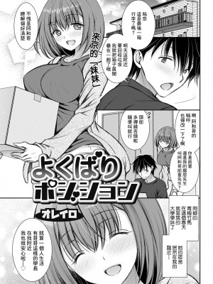 [オレイロ] よくばりポジション [中国翻译]