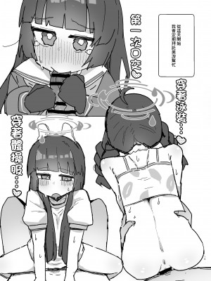 (C102) [ロリっ子大好きクラブ] Anxiety (ブルーアーカイブ) [DL版] [中国翻译]_18