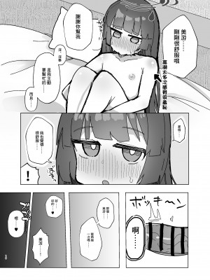 (C102) [ロリっ子大好きクラブ] Anxiety (ブルーアーカイブ) [DL版] [中国翻译]_17