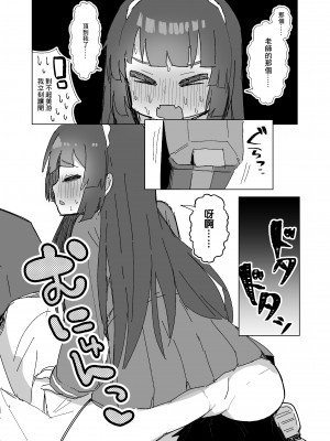 (C102) [ロリっ子大好きクラブ] Anxiety (ブルーアーカイブ) [DL版] [中国翻译]_05