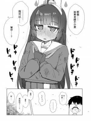 (C102) [ロリっ子大好きクラブ] Anxiety (ブルーアーカイブ) [DL版] [中国翻译]_08