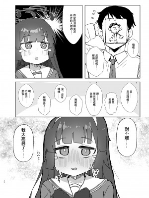 (C102) [ロリっ子大好きクラブ] Anxiety (ブルーアーカイブ) [DL版] [中国翻译]_21