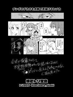 [焼きトリ定食 (トリヤロウ)] 感動～！ 後藤さんち●ぽデカいのね～！ (ぼっち・ざ・ろっく!) [DL版]_7
