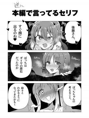 [焼きトリ定食 (トリヤロウ)] 感動～！ 後藤さんち●ぽデカいのね～！ (ぼっち・ざ・ろっく!) [DL版]_2