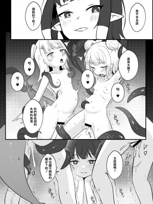 [Hirotaka] 一觸即發♡ II (がうる・ぐら、一伊那尓栖、ワトソン・アメリア) [中国語]_18