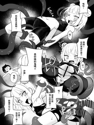 [Hirotaka] 一觸即發♡ II (がうる・ぐら、一伊那尓栖、ワトソン・アメリア) [中国語]_06