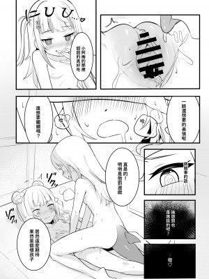 [Hirotaka] 一觸即發♡ II (がうる・ぐら、一伊那尓栖、ワトソン・アメリア) [中国語]_13