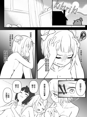 [Hirotaka] 一觸即發♡ II (がうる・ぐら、一伊那尓栖、ワトソン・アメリア) [中国語]_26