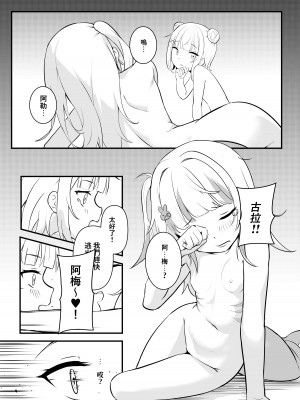 [Hirotaka] 一觸即發♡ II (がうる・ぐら、一伊那尓栖、ワトソン・アメリア) [中国語]_09