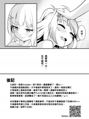 [Hirotaka] 一觸即發♡ II (がうる・ぐら、一伊那尓栖、ワトソン・アメリア) [中国語]_27
