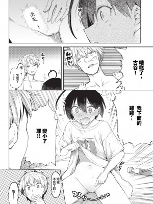 COMIC BAVEL 2023年11月号 [中国翻訳] [無修正] [DL版]_153