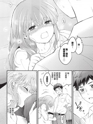 COMIC BAVEL 2023年11月号 [中国翻訳] [無修正] [DL版]_117