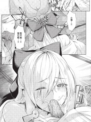 COMIC BAVEL 2023年11月号 [中国翻訳] [無修正] [DL版]_214