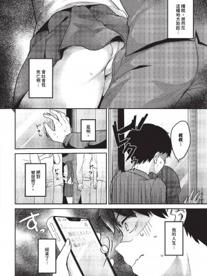 COMIC BAVEL 2023年11月号 [中国翻訳] [無修正] [DL版]_371