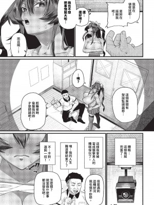 COMIC BAVEL 2023年11月号 [中国翻訳] [無修正] [DL版]_396
