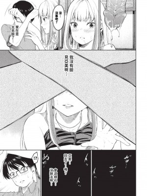 COMIC BAVEL 2023年11月号 [中国翻訳] [無修正] [DL版]_250