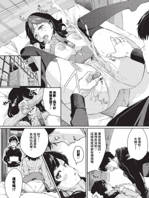 COMIC BAVEL 2023年11月号 [中国翻訳] [無修正] [DL版]_336