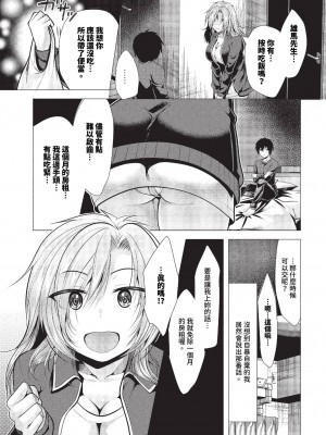 COMIC BAVEL 2023年11月号 [中国翻訳] [無修正] [DL版]_458