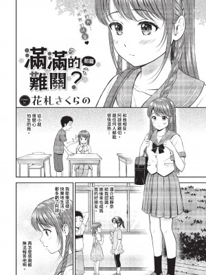 COMIC BAVEL 2023年11月号 [中国翻訳] [無修正] [DL版]_173