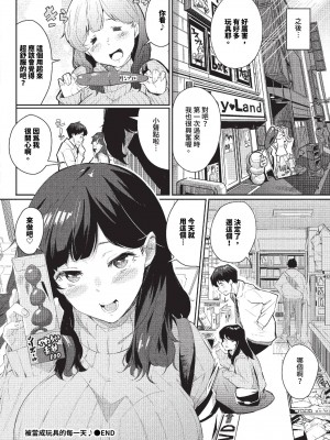 COMIC BAVEL 2023年11月号 [中国翻訳] [無修正] [DL版]_347