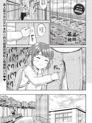 COMIC BAVEL 2023年11月号 [中国翻訳] [無修正] [DL版]_172
