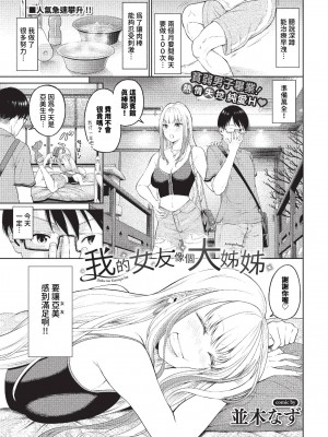 COMIC BAVEL 2023年11月号 [中国翻訳] [無修正] [DL版]_242
