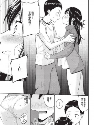 COMIC BAVEL 2023年11月号 [中国翻訳] [無修正] [DL版]_136