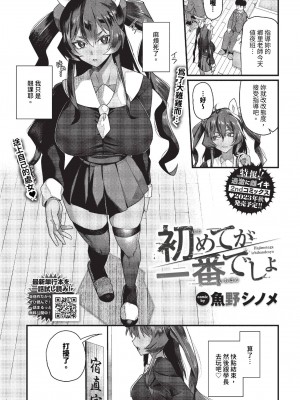 COMIC BAVEL 2023年11月号 [中国翻訳] [無修正] [DL版]_388