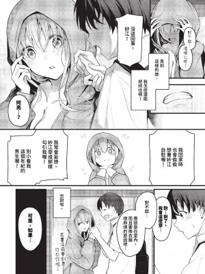COMIC BAVEL 2023年11月号 [中国翻訳] [無修正] [DL版]_061