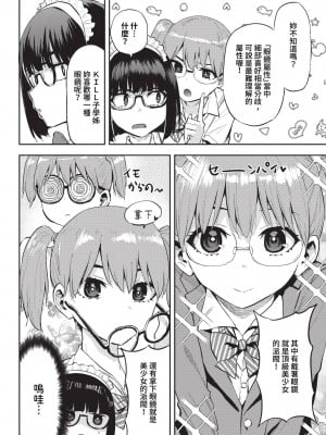 COMIC BAVEL 2023年11月号 [中国翻訳] [無修正] [DL版]_473