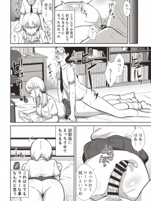 [生食デ腹壊ス民 (桐野キョウスケ)] ありゃ、勃起しちゃったんだwじゃ～今日もあたしのま○こ貸したげよっか？_12