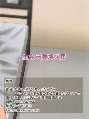 [生食デ腹壊ス民 (桐野キョウスケ)] ありゃ、勃起しちゃったんだwじゃ～今日もあたしのま○こ貸したげよっか？_24