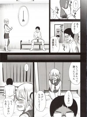 [生食デ腹壊ス民 (桐野キョウスケ)] ありゃ、勃起しちゃったんだwじゃ～今日もあたしのま○こ貸したげよっか？_07