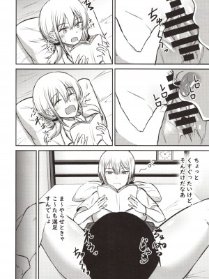 [生食デ腹壊ス民 (桐野キョウスケ)] ありゃ、勃起しちゃったんだwじゃ～今日もあたしのま○こ貸したげよっか？_16