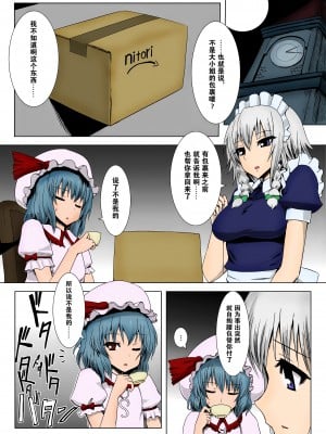 [石村屋 (いしむら)] マトワリツキ 1-2 (東方Project) [中国翻訳] [カラー化] [無修正] [DL版]_02