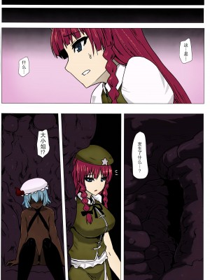 [石村屋 (いしむら)] マトワリツキ 1-2 (東方Project) [中国翻訳] [カラー化] [無修正] [DL版]_62