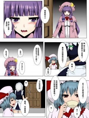 [石村屋 (いしむら)] マトワリツキ 1-2 (東方Project) [中国翻訳] [カラー化] [無修正] [DL版]_03