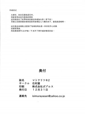 [石村屋 (いしむら)] マトワリツキ 1-2 (東方Project) [中国翻訳] [カラー化] [無修正] [DL版]_64